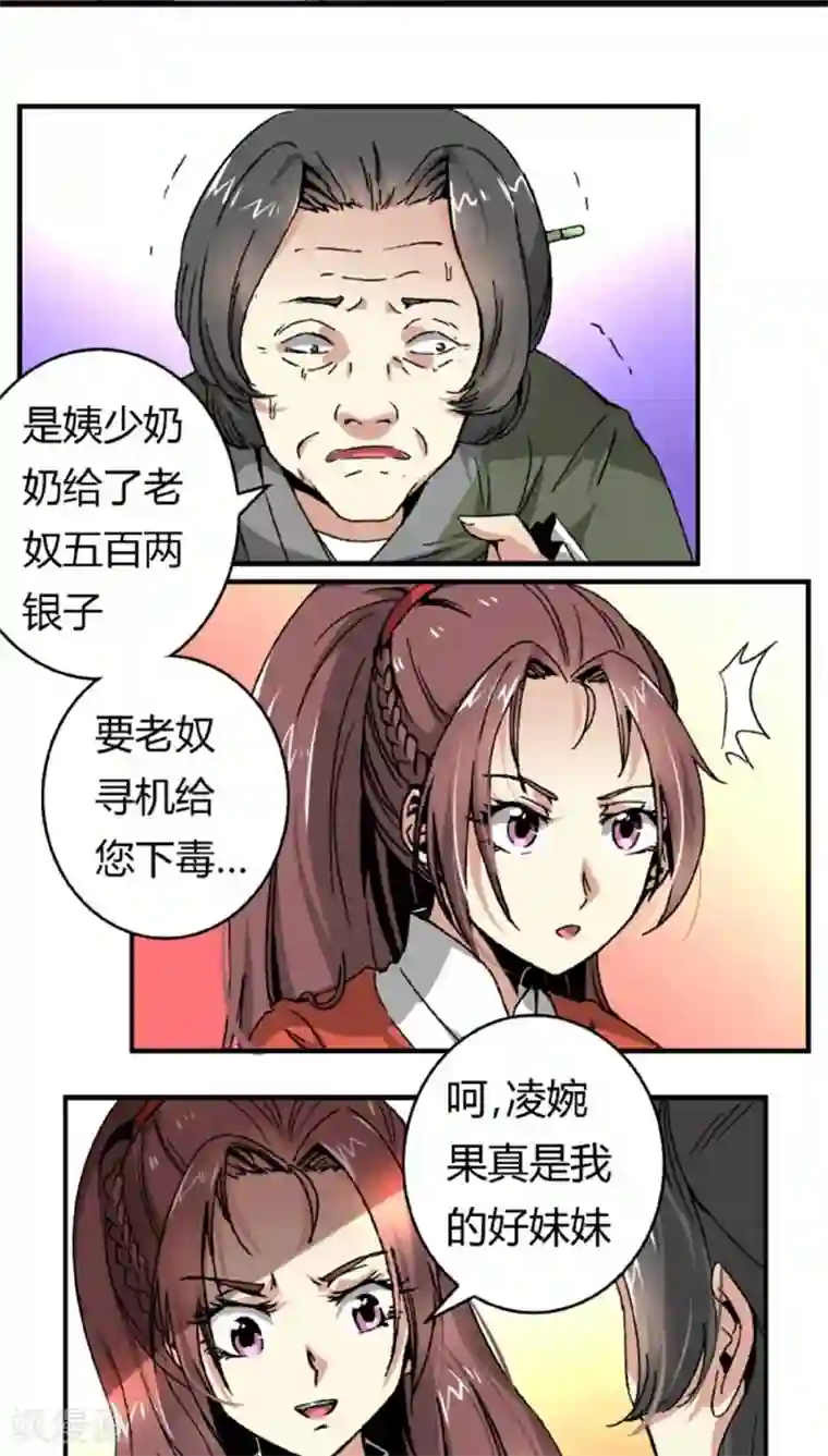 将军有喜第45话2 下毒