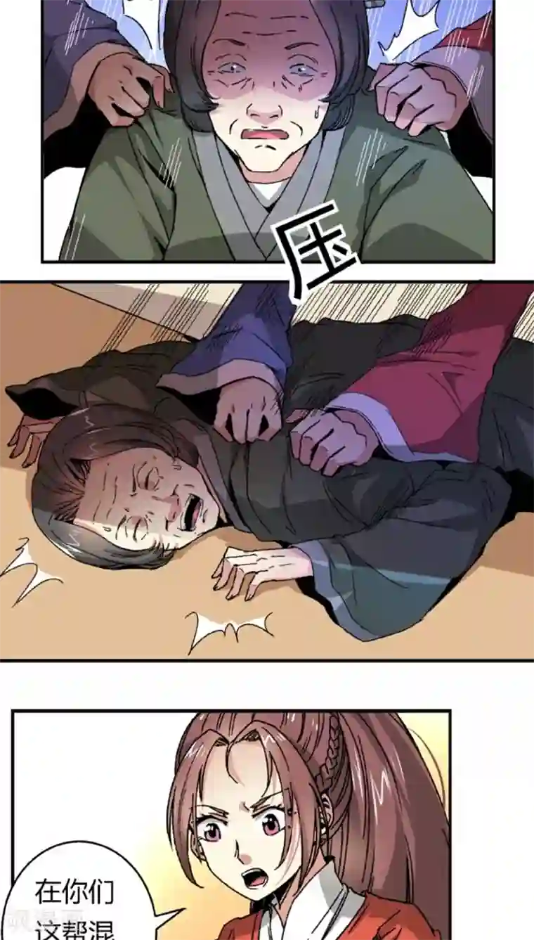 将军有喜第45话2 下毒