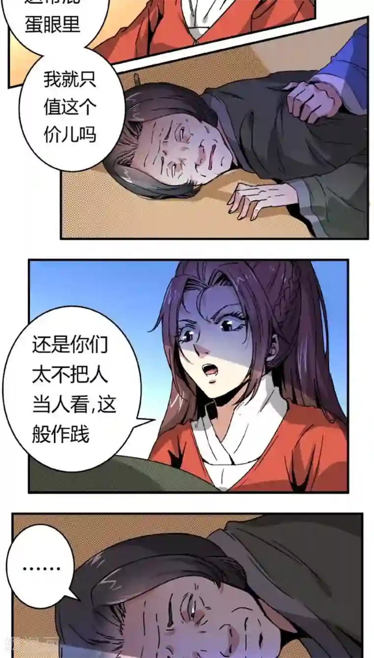 将军有喜第45话2 下毒