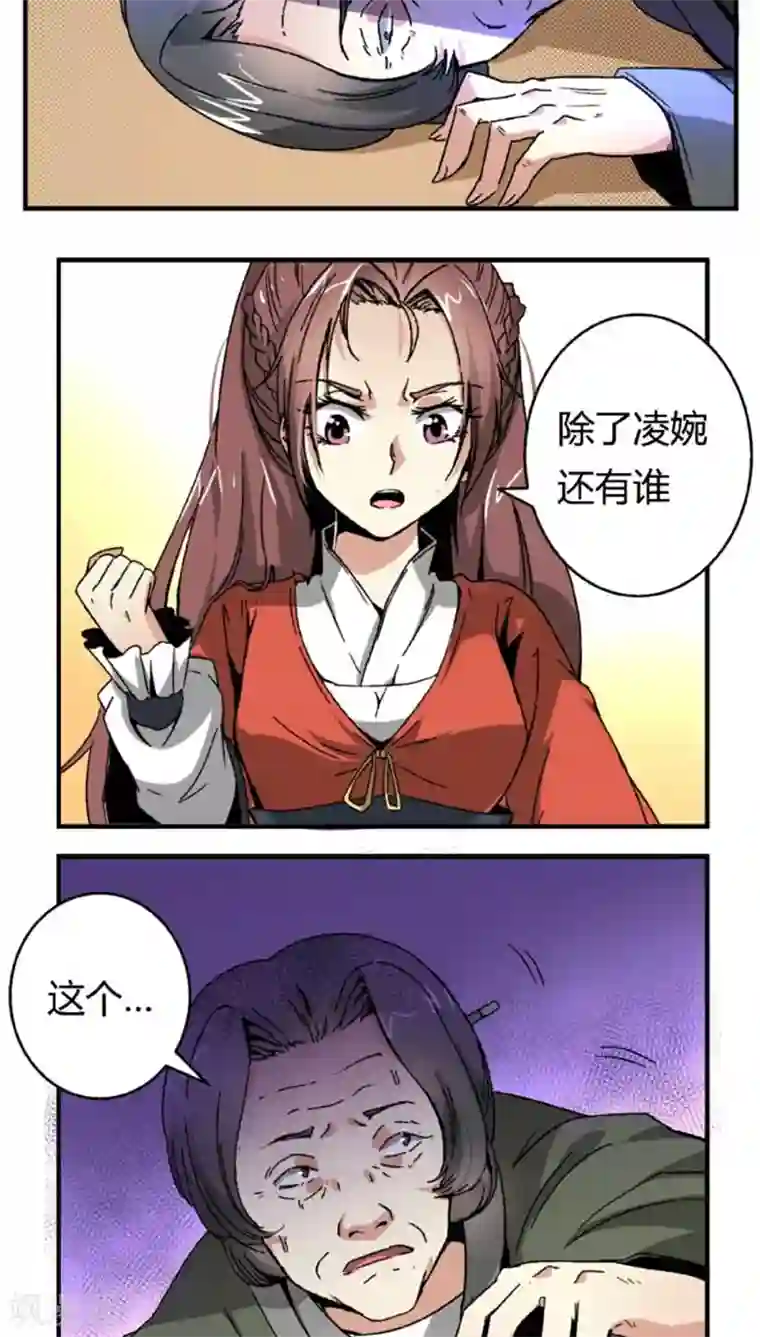 将军有喜第45话2 下毒