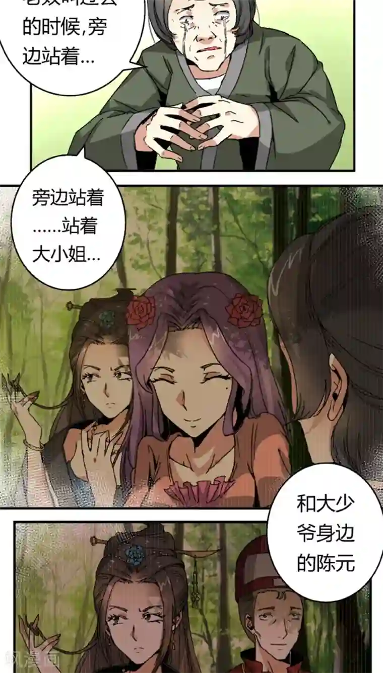 将军有喜第46话1 逼供