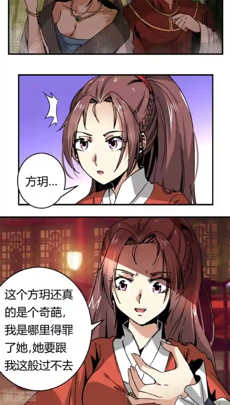 将军有喜第46话1 逼供