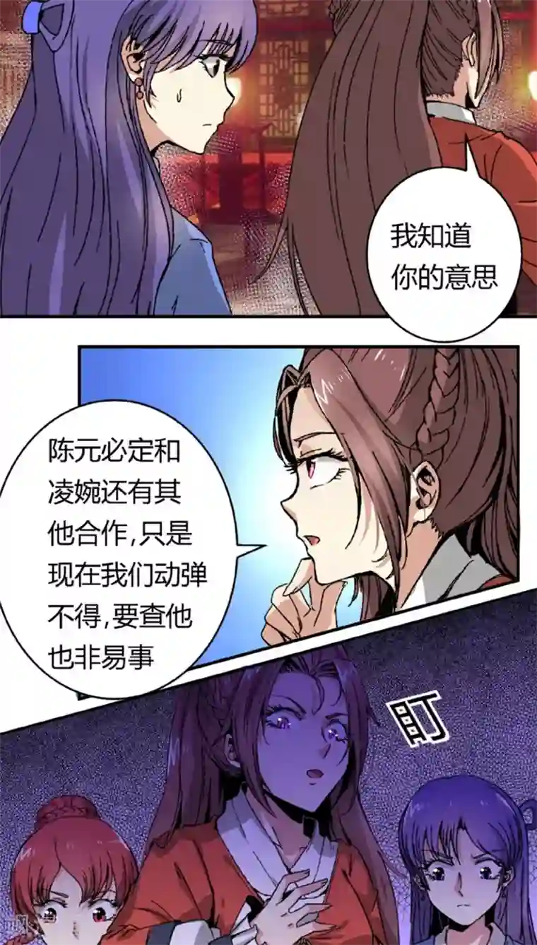 将军有喜第46话1 逼供