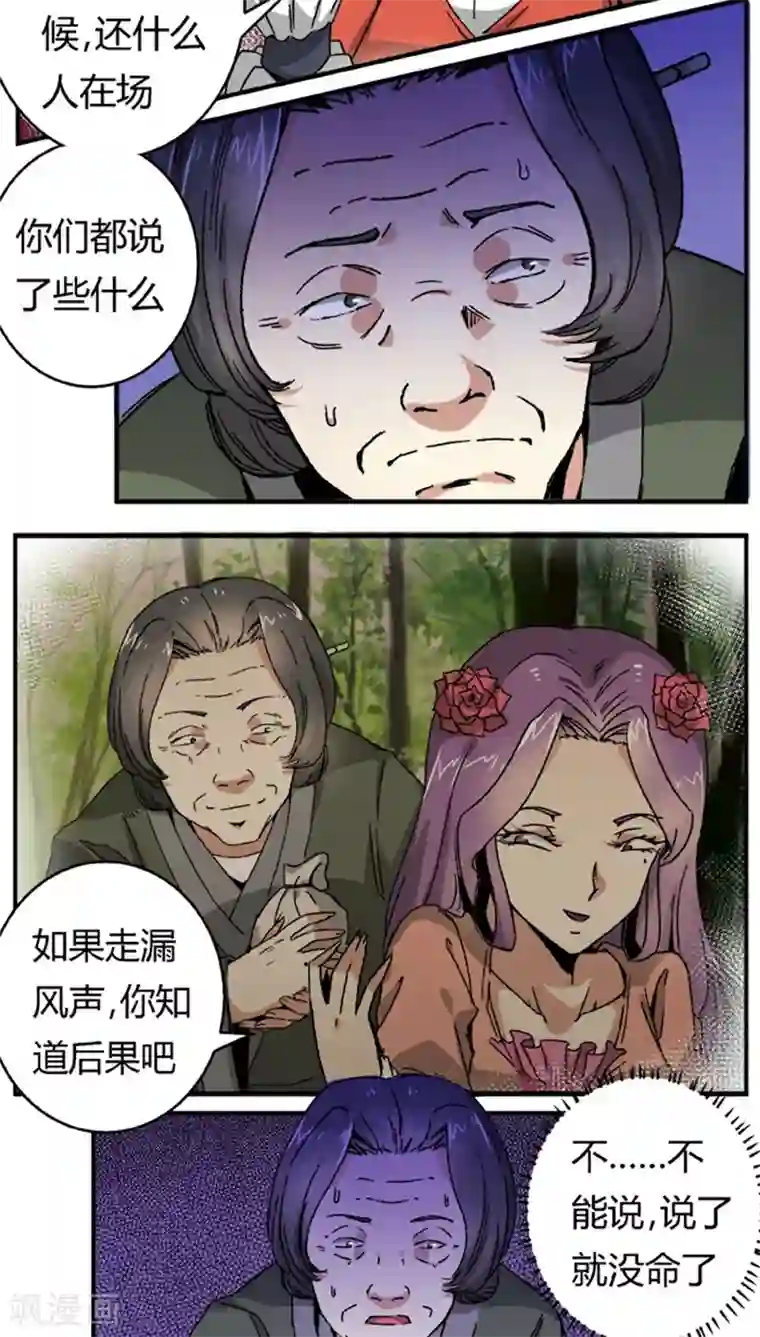 将军有喜第46话1 逼供