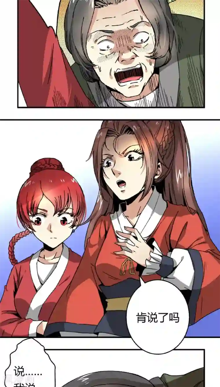 将军有喜第46话1 逼供