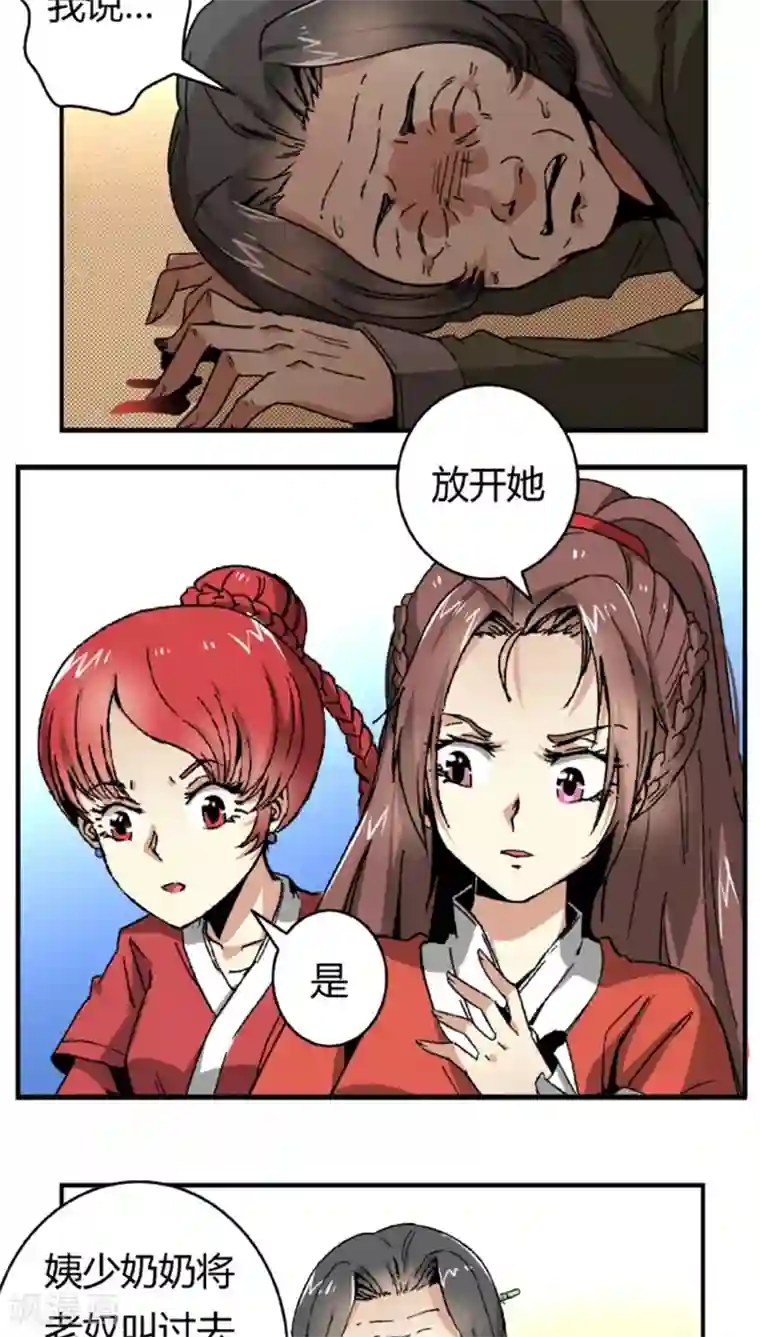 将军有喜第46话1 逼供