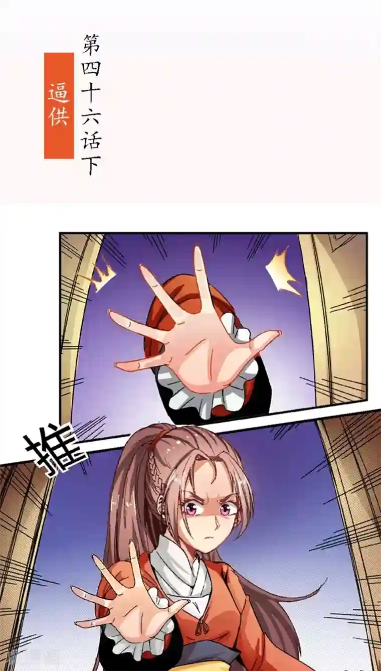 将军有喜第46话2 逼供