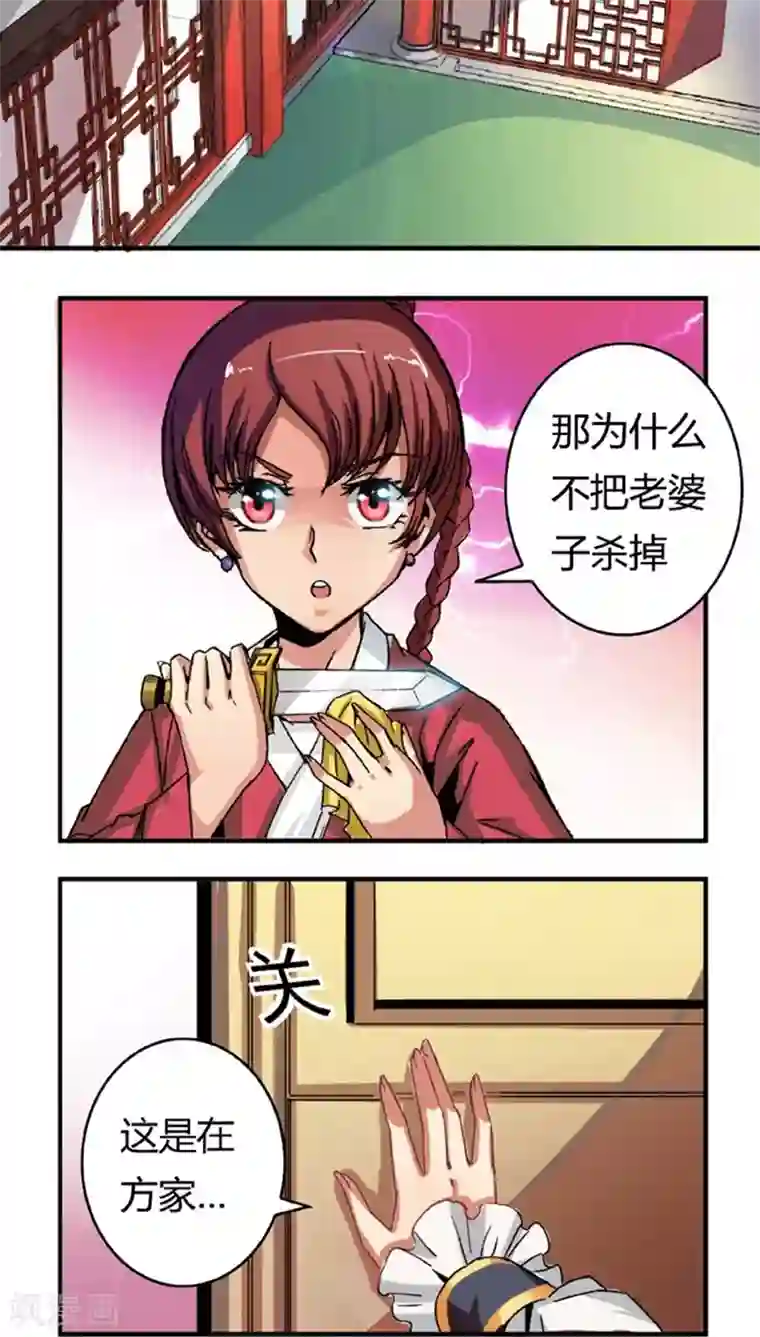 将军有喜第46话2 逼供