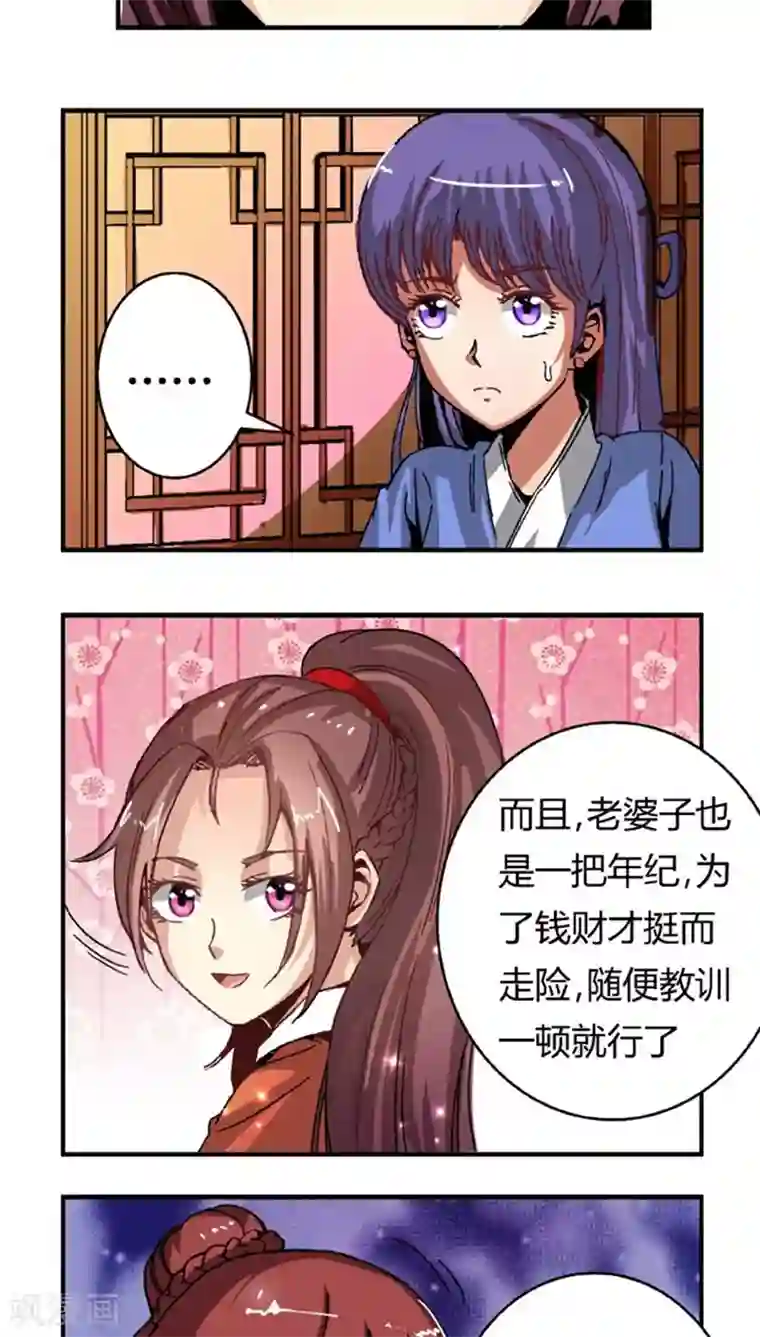 将军有喜第46话2 逼供