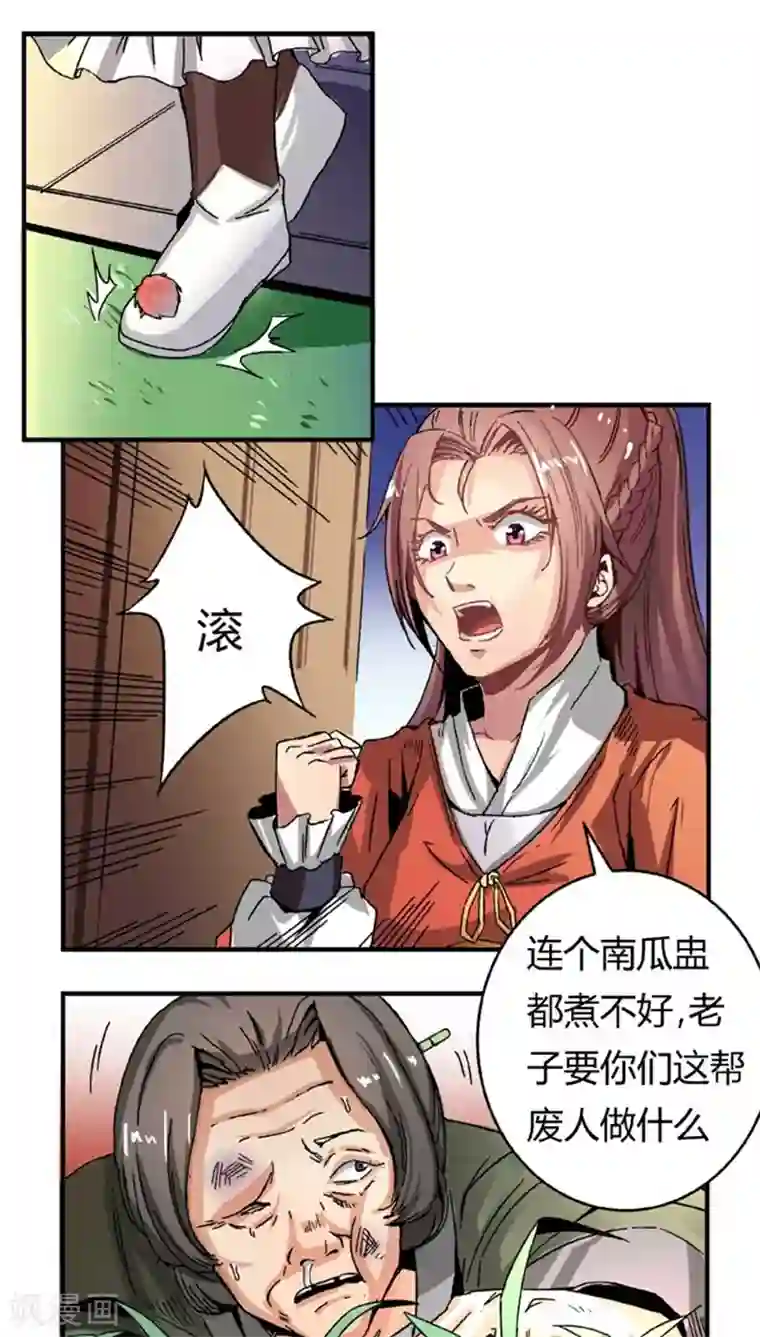 将军有喜第46话2 逼供