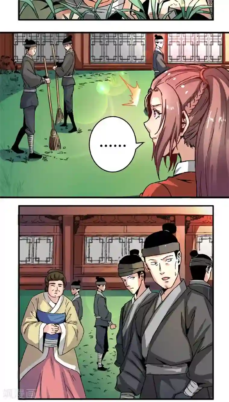 将军有喜第46话2 逼供