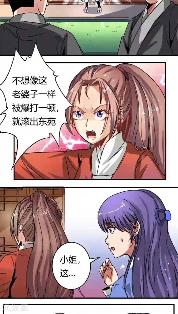 将军有喜第46话2 逼供