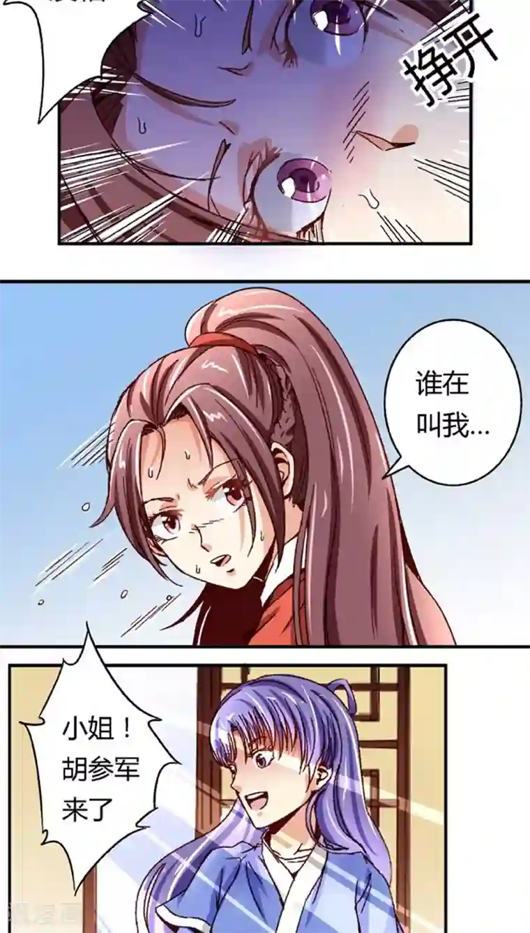 将军有喜第47话1 多余的救助