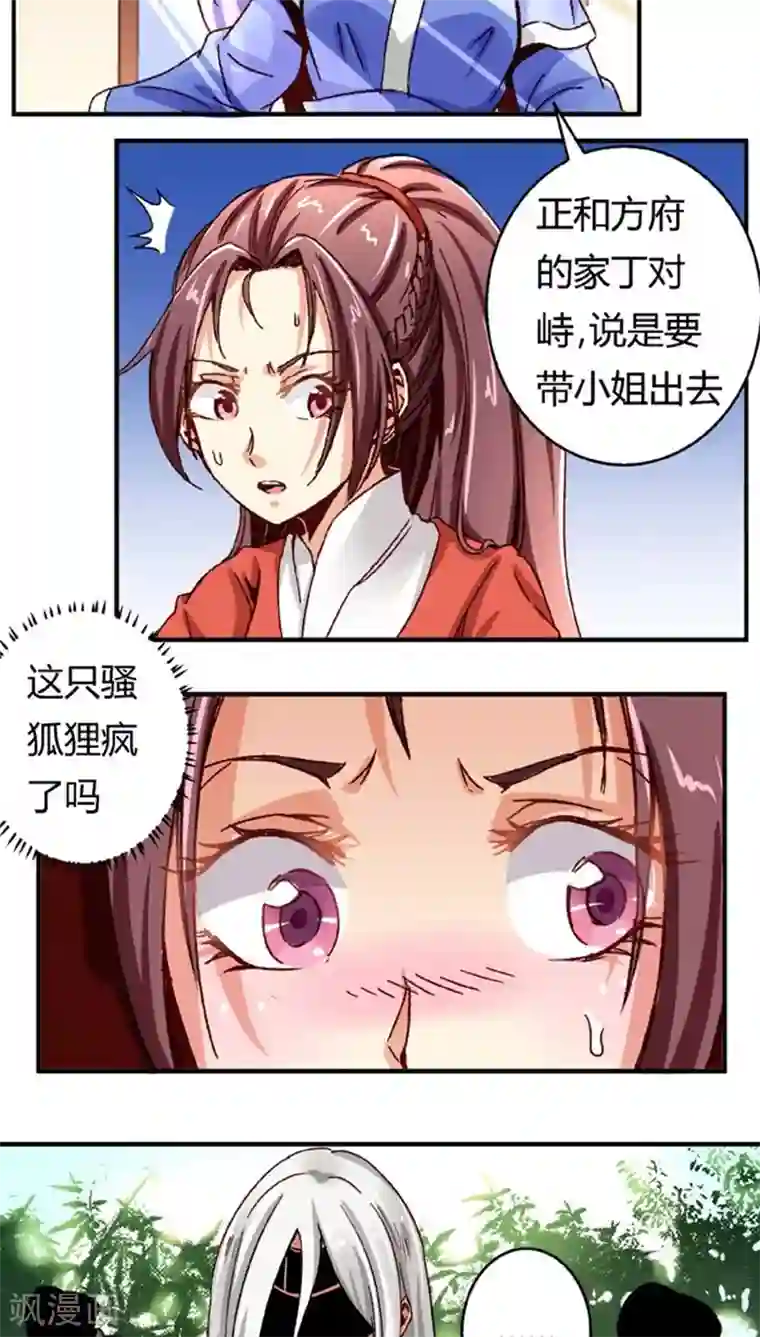 将军有喜第47话1 多余的救助