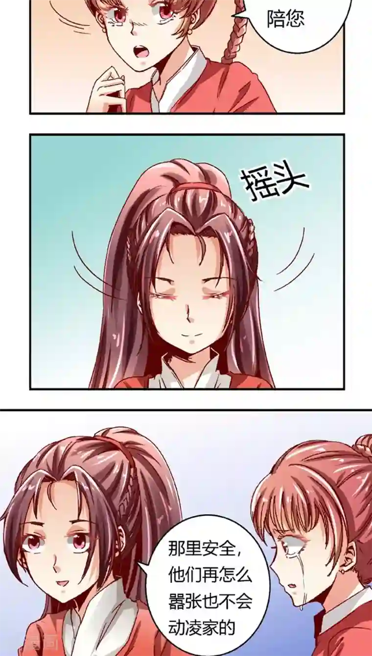 将军有喜第47话1 多余的救助