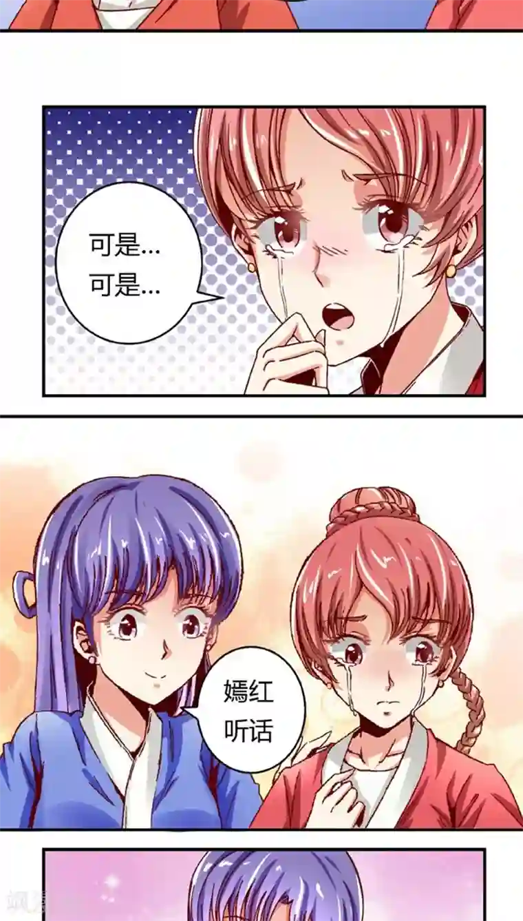 将军有喜第47话1 多余的救助