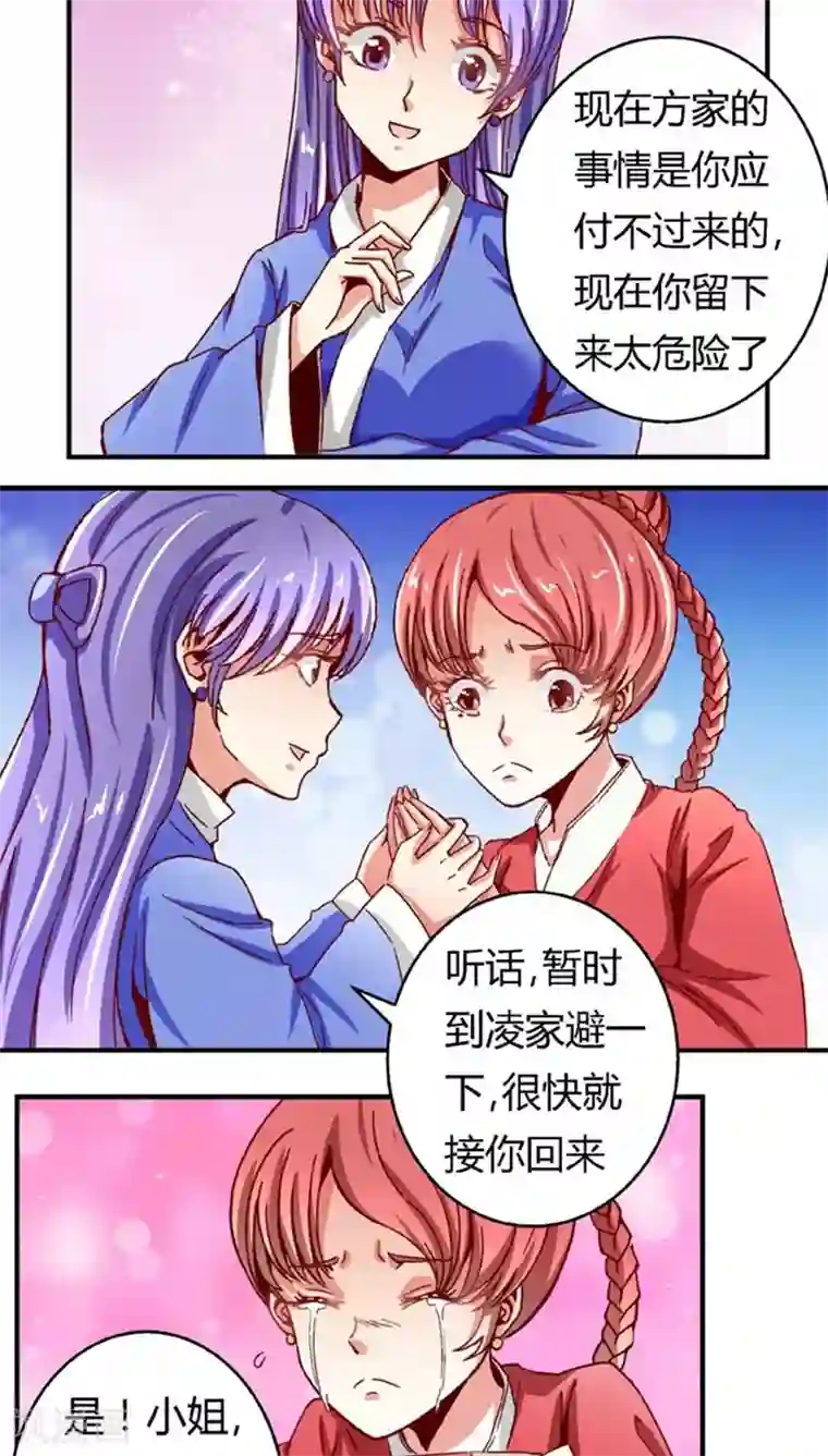 将军有喜第47话1 多余的救助