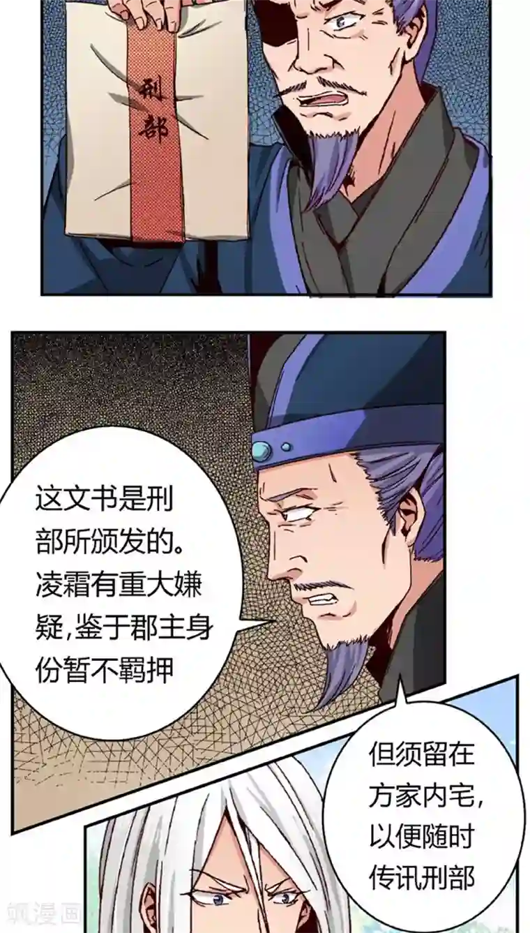 将军有喜第47话2 多余的救助