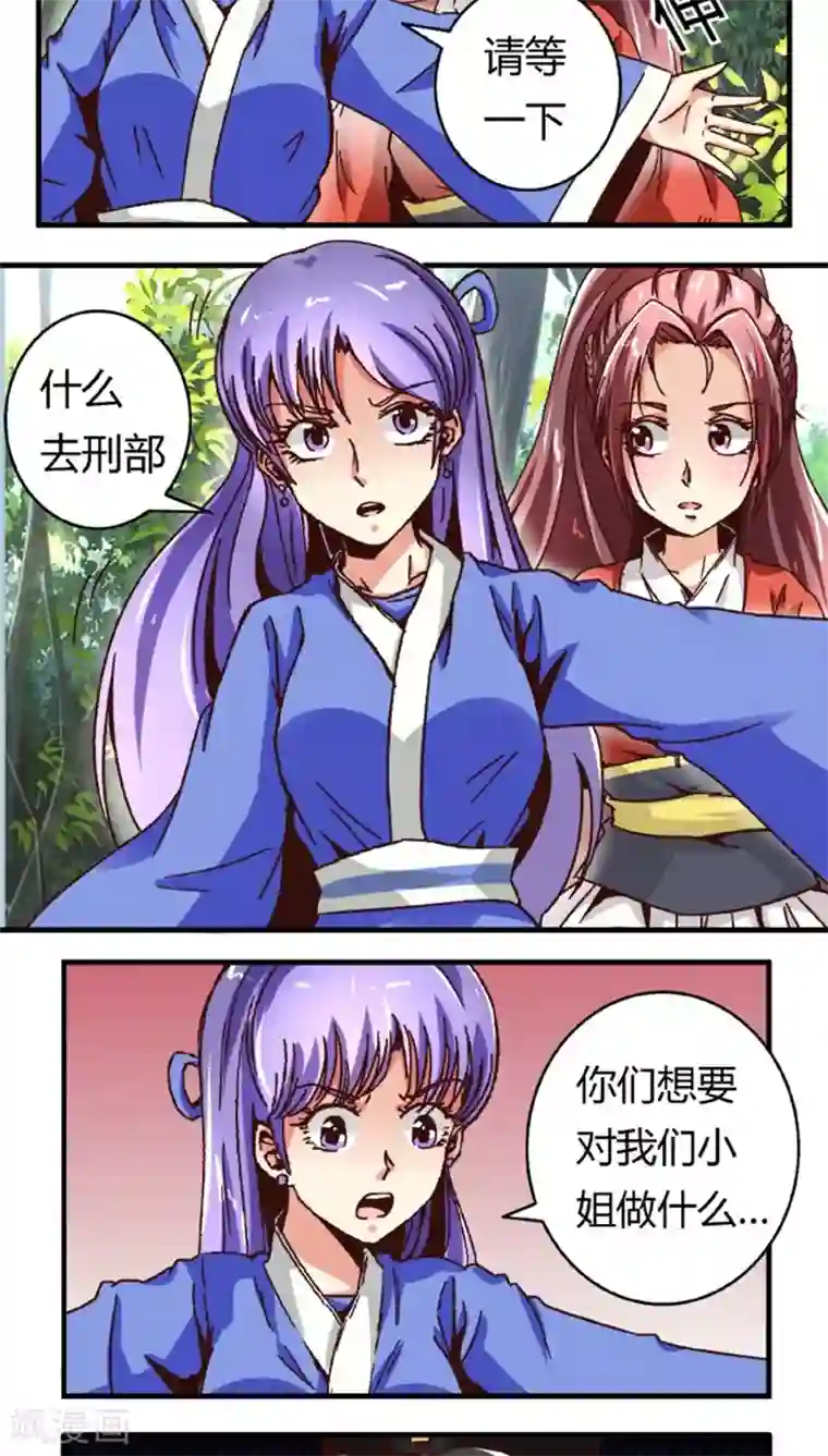 将军有喜第48话2 刑部来人了