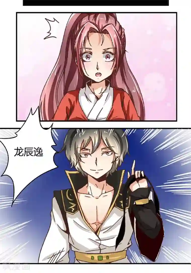 将军有喜第49话1 许了我