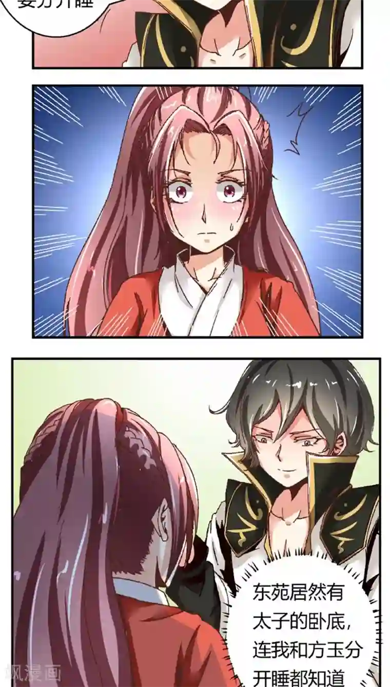 将军有喜第49话2 许了我