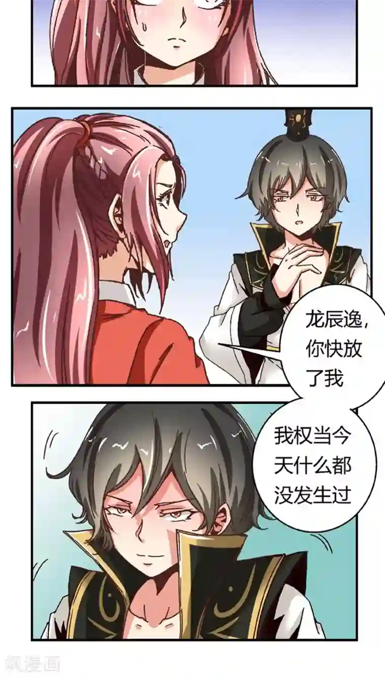 将军有喜第49话2 许了我