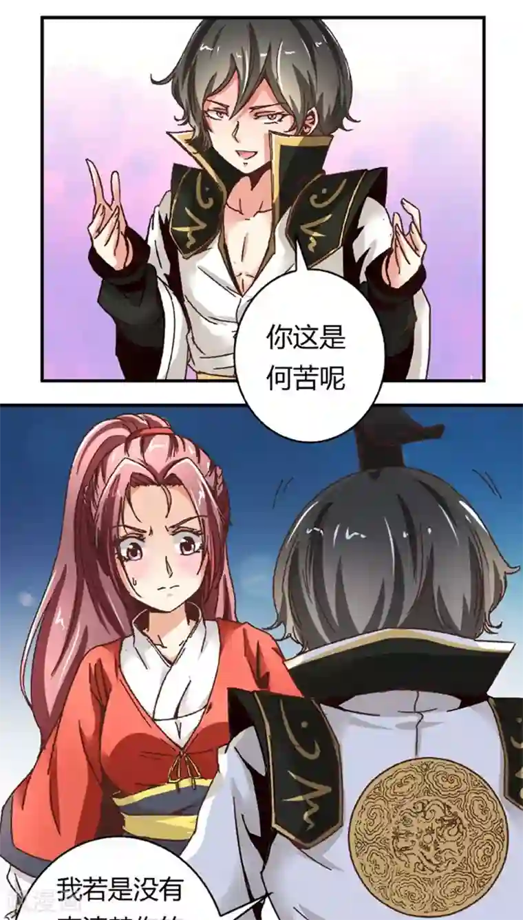 将军有喜第49话2 许了我