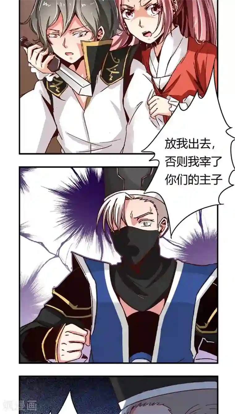 将军有喜第50话1 是你逼我的