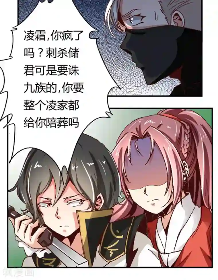 将军有喜第50话1 是你逼我的