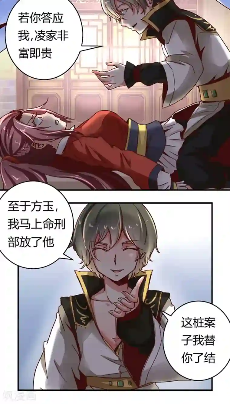 将军有喜第50话1 是你逼我的