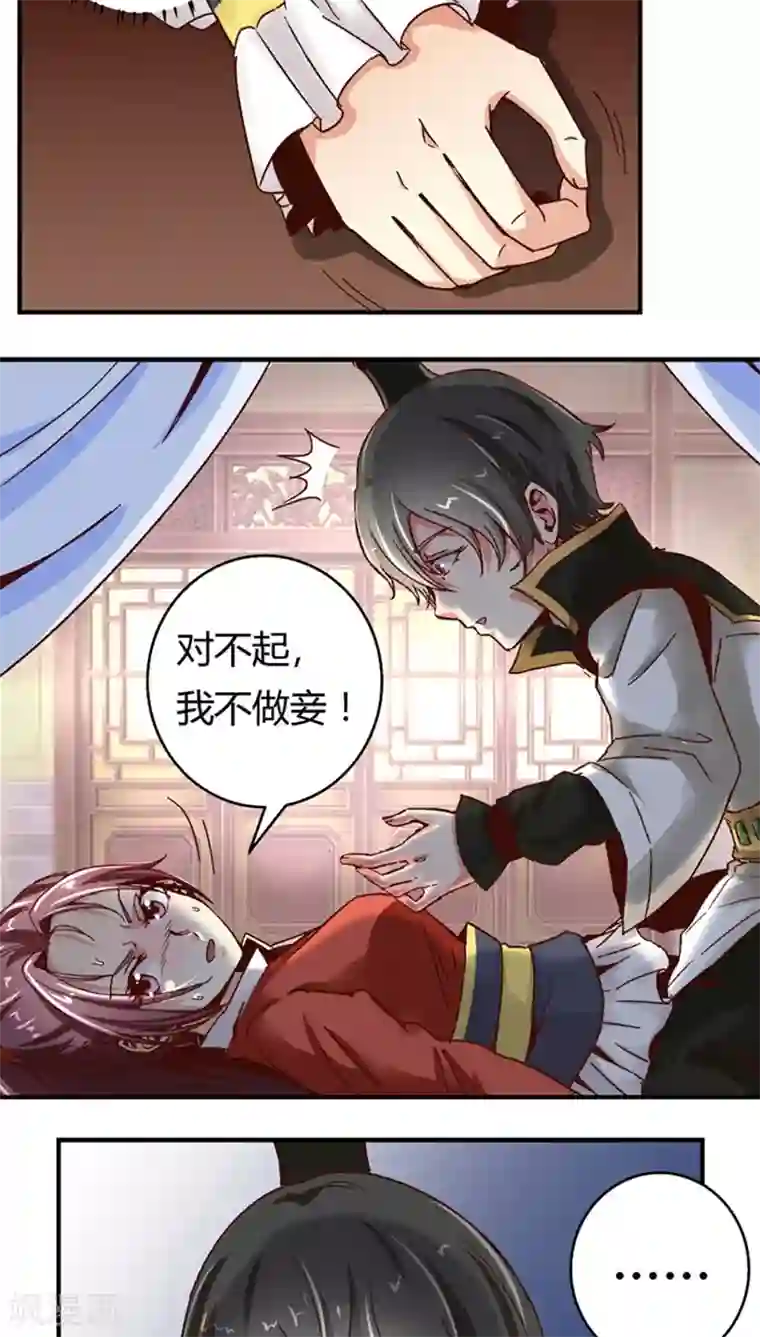 将军有喜第50话1 是你逼我的