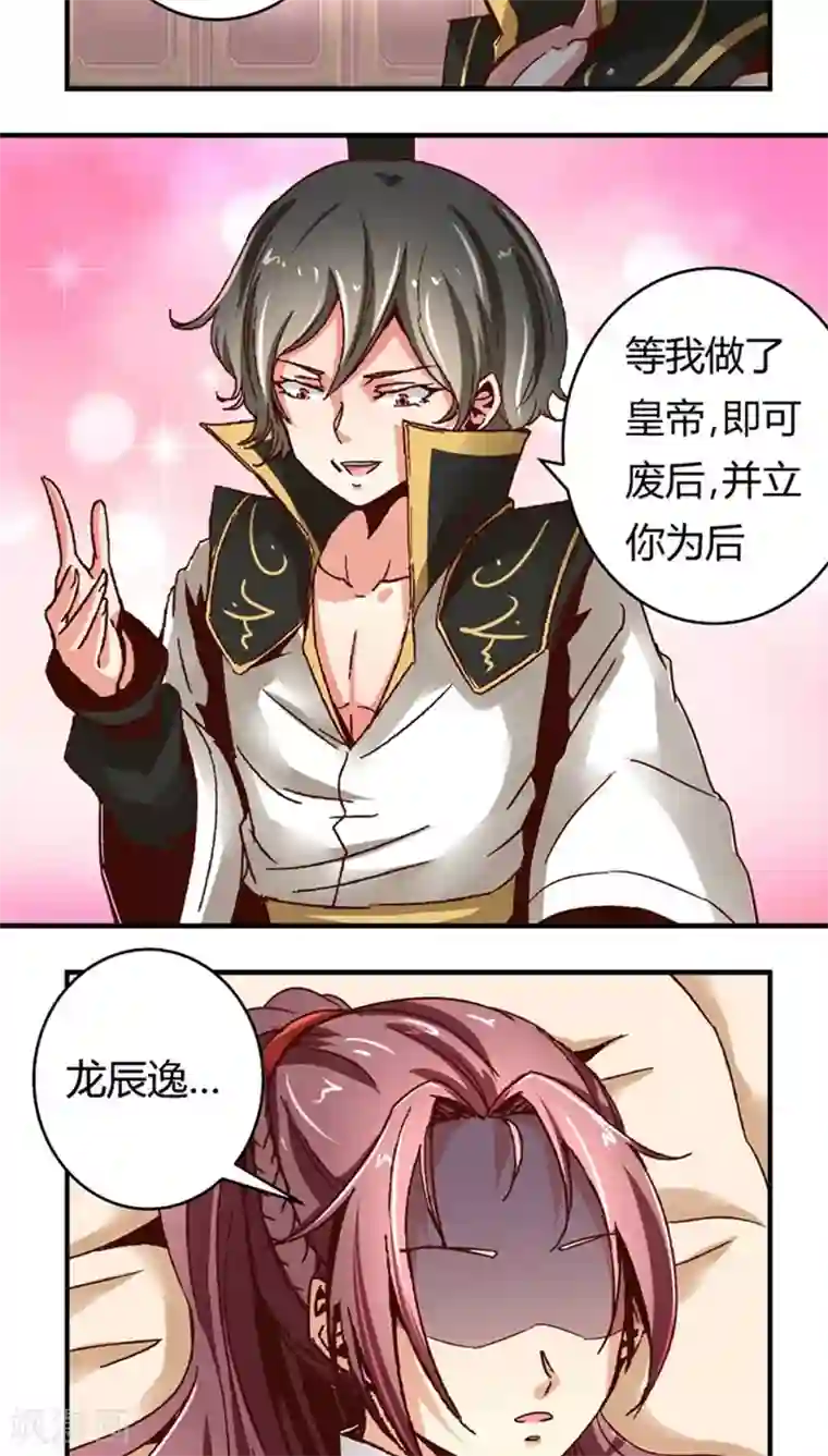 将军有喜第50话1 是你逼我的