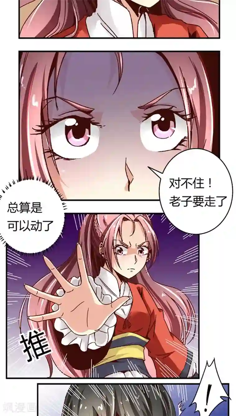 将军有喜第50话1 是你逼我的