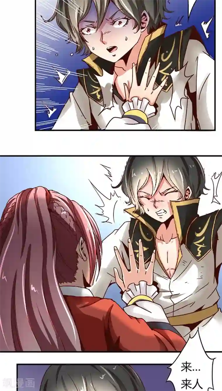 将军有喜第50话1 是你逼我的