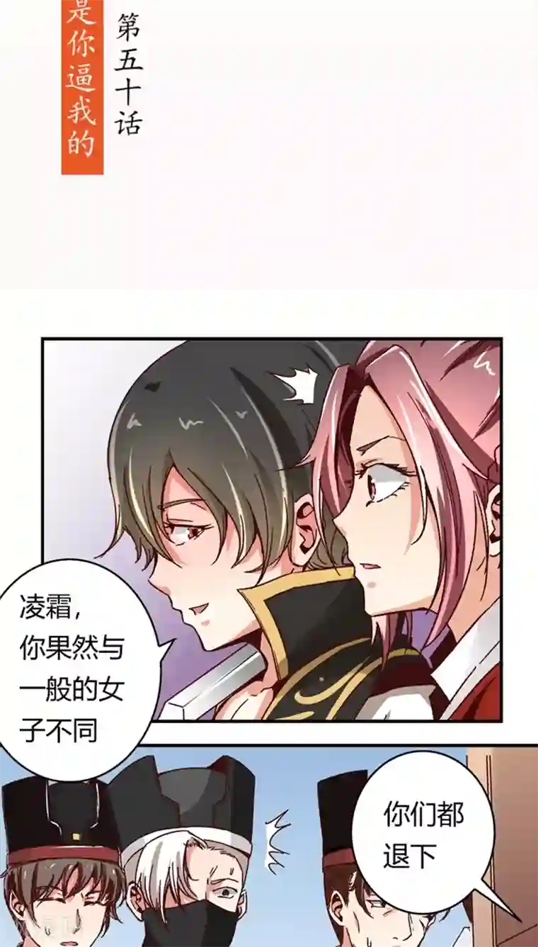 将军有喜第50话2 是你逼我的