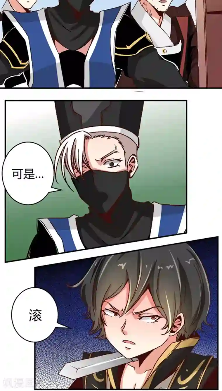 将军有喜第50话2 是你逼我的