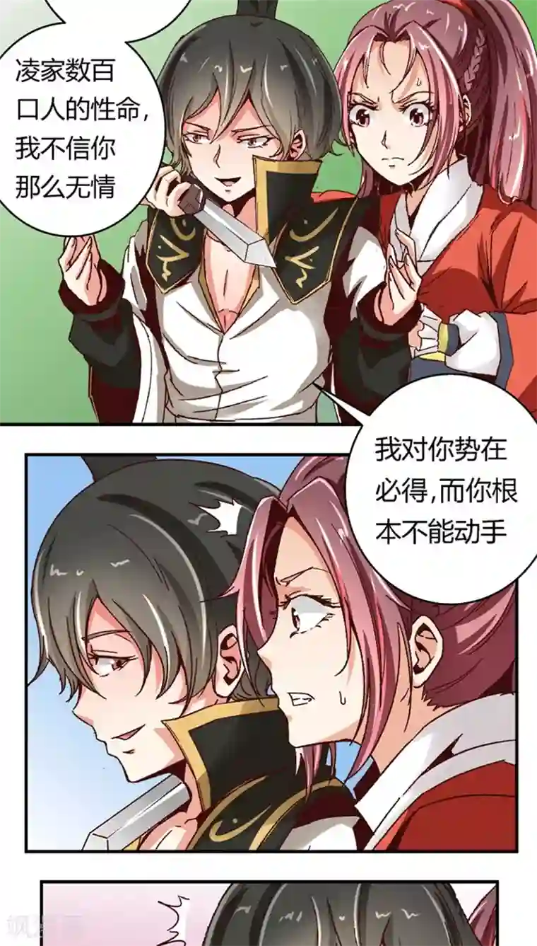 将军有喜第50话2 是你逼我的