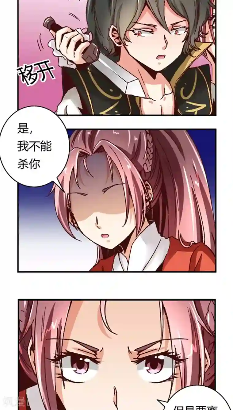 将军有喜第50话2 是你逼我的