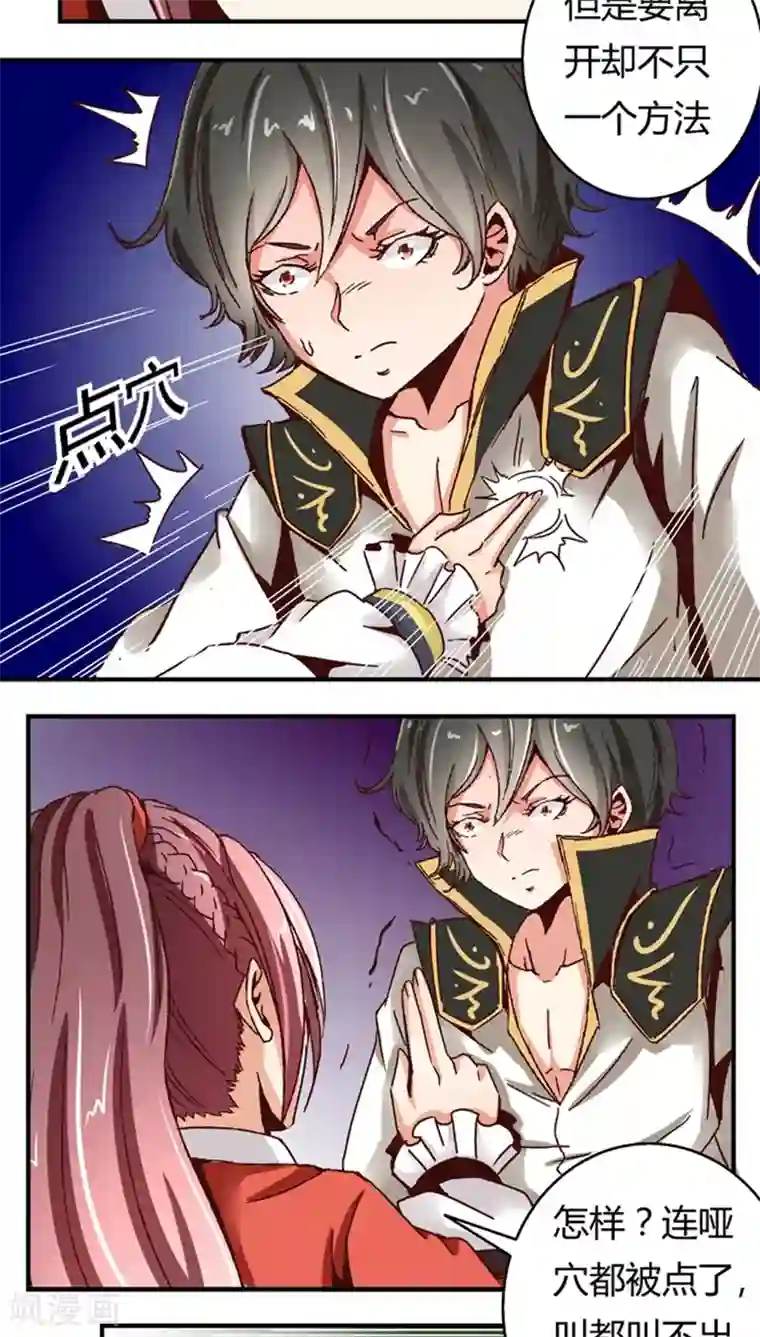 将军有喜第50话2 是你逼我的