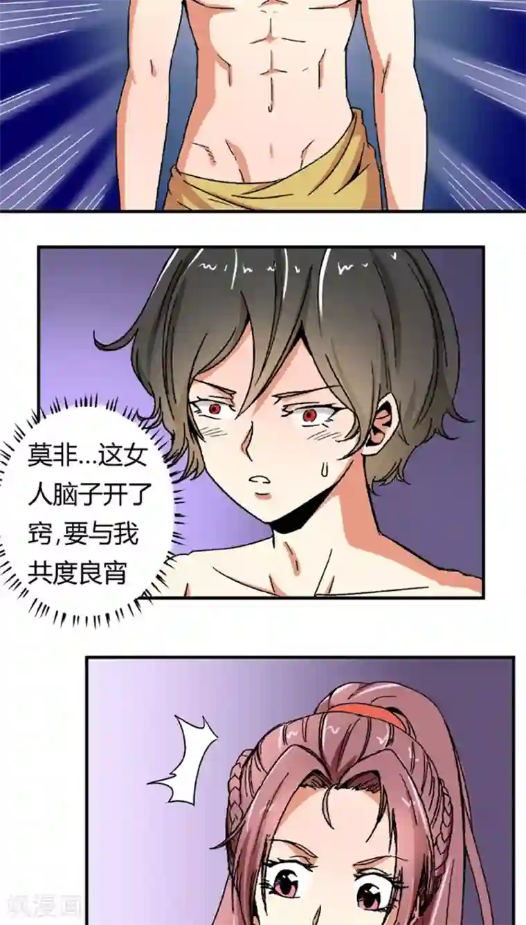 将军有喜第51话1 超级把柄