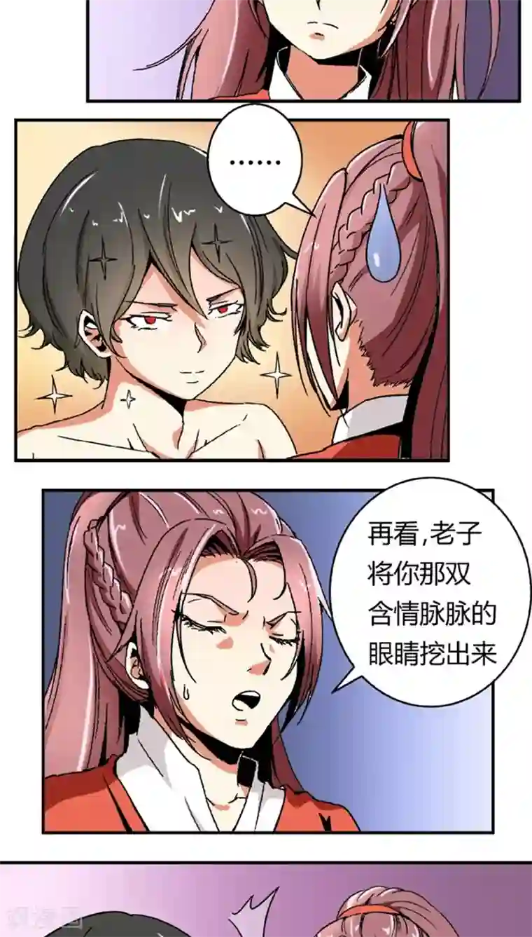 将军有喜第51话1 超级把柄