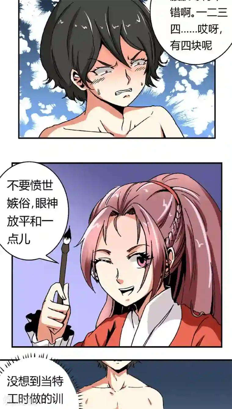 将军有喜第51话1 超级把柄