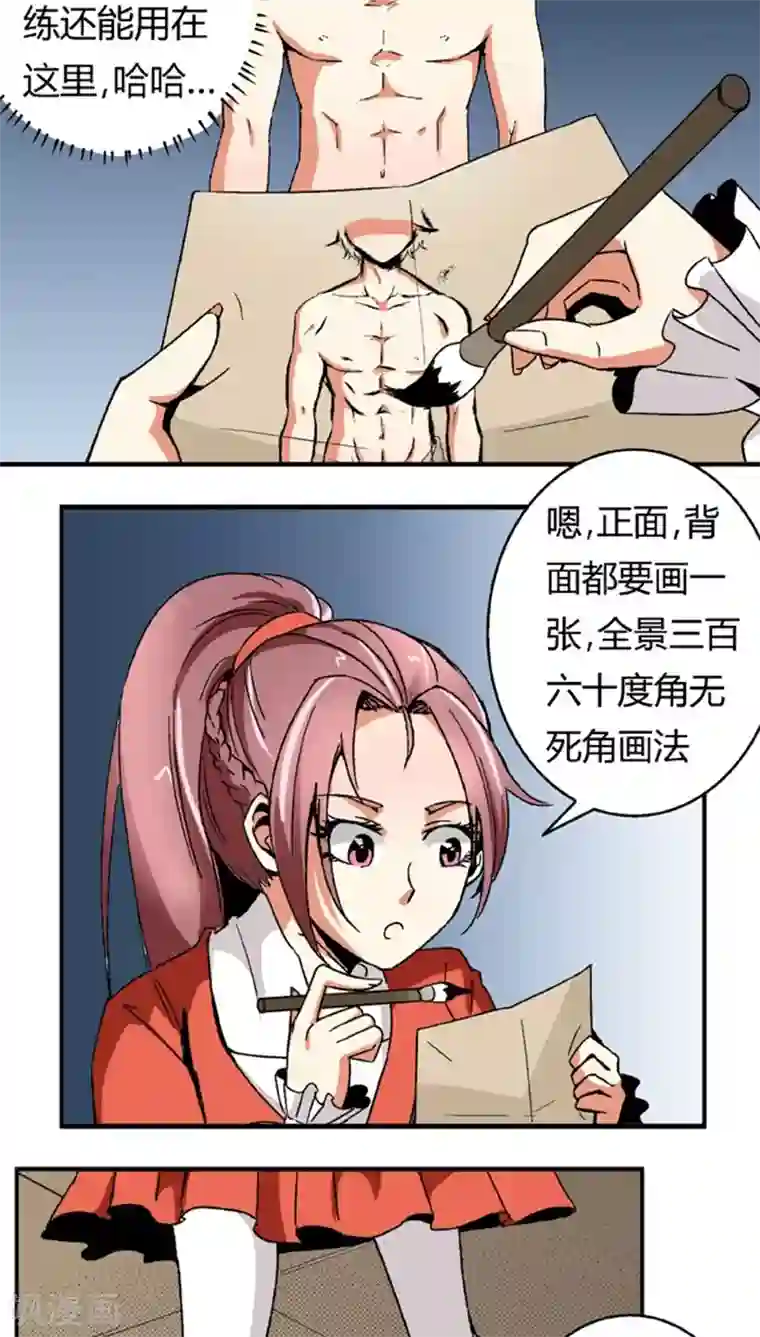 将军有喜第51话1 超级把柄