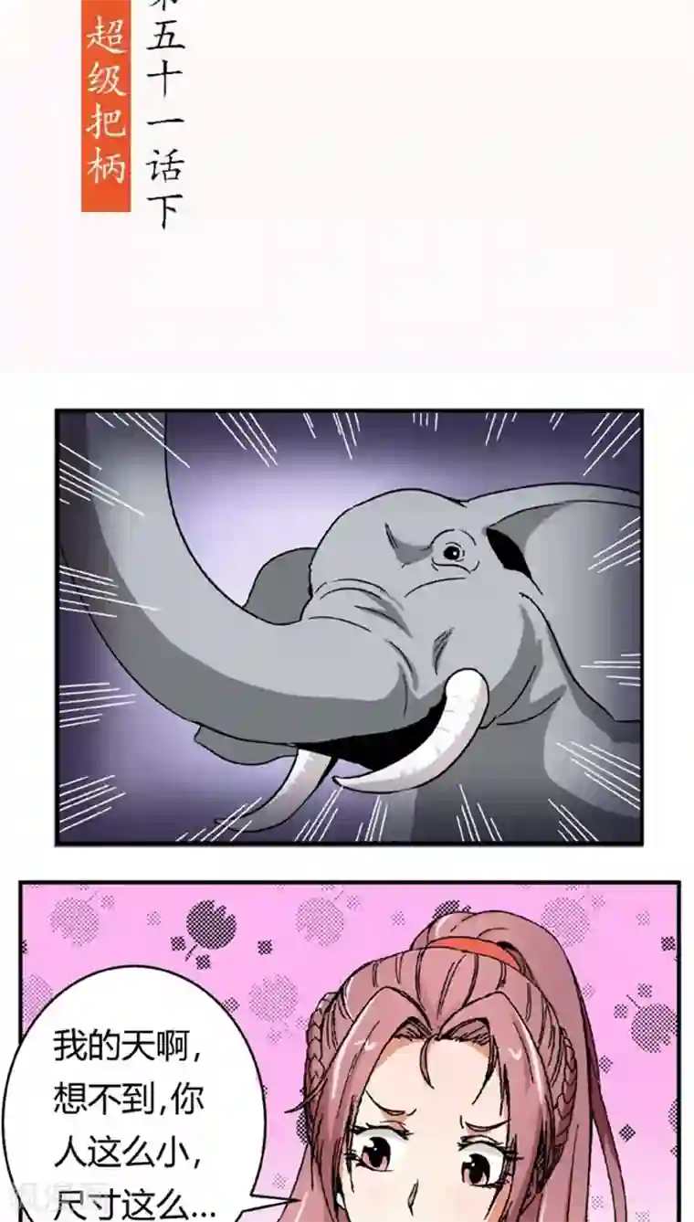 将军有喜第51话2 超级把柄