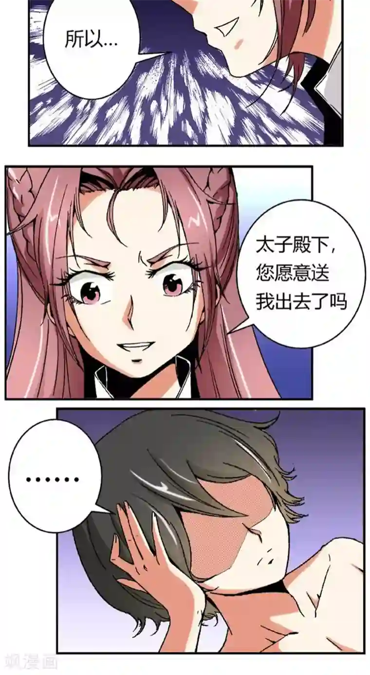 将军有喜第51话2 超级把柄