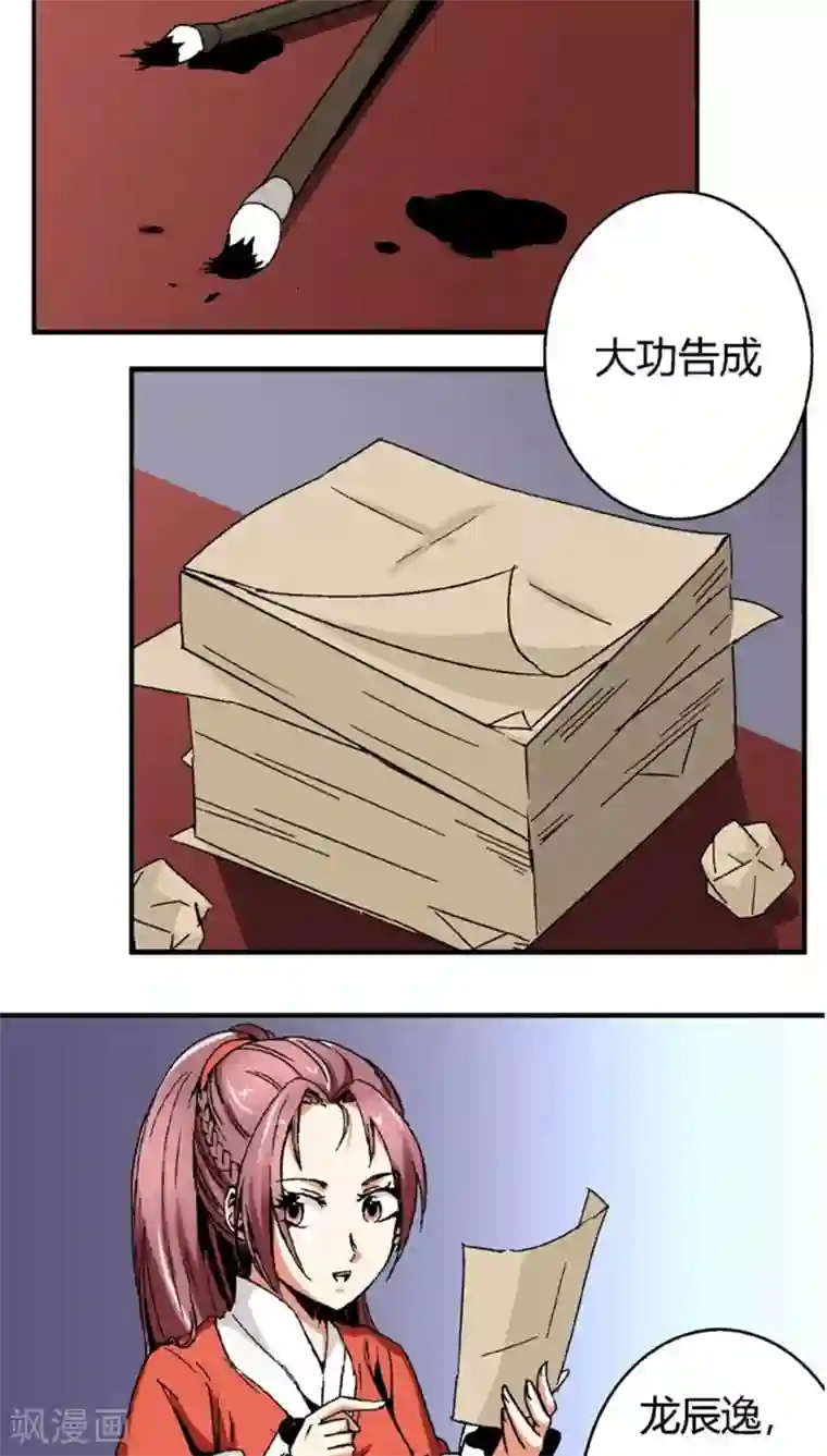 将军有喜第51话2 超级把柄