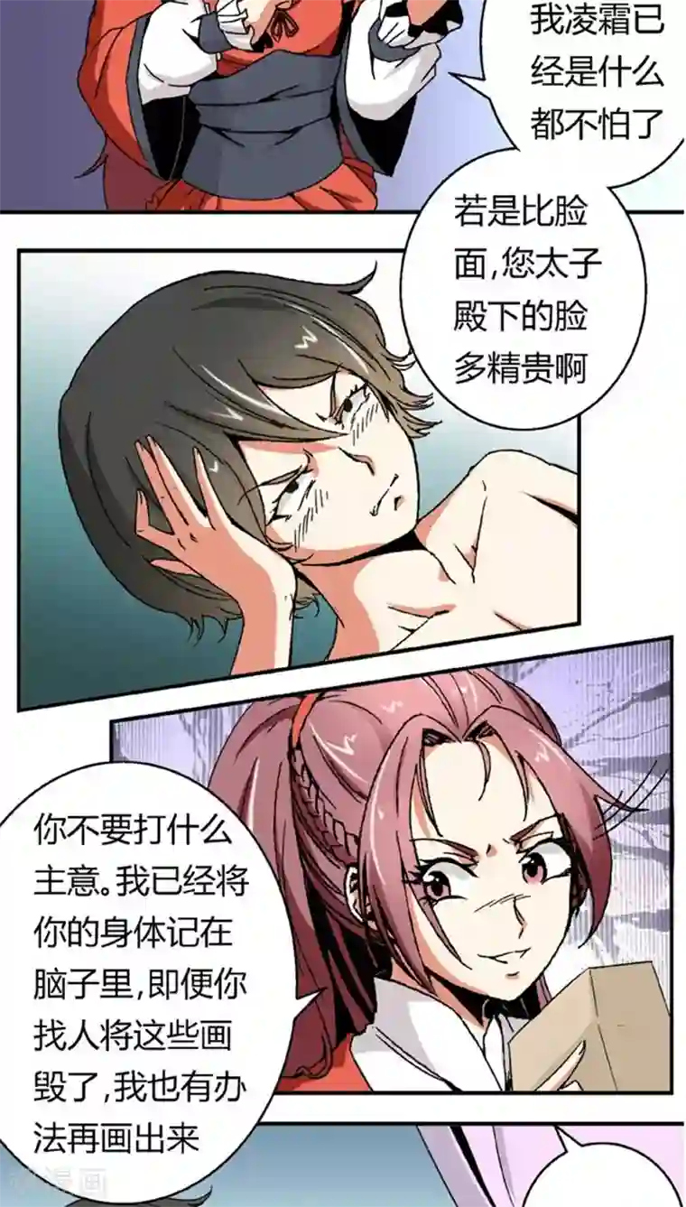 将军有喜第51话2 超级把柄