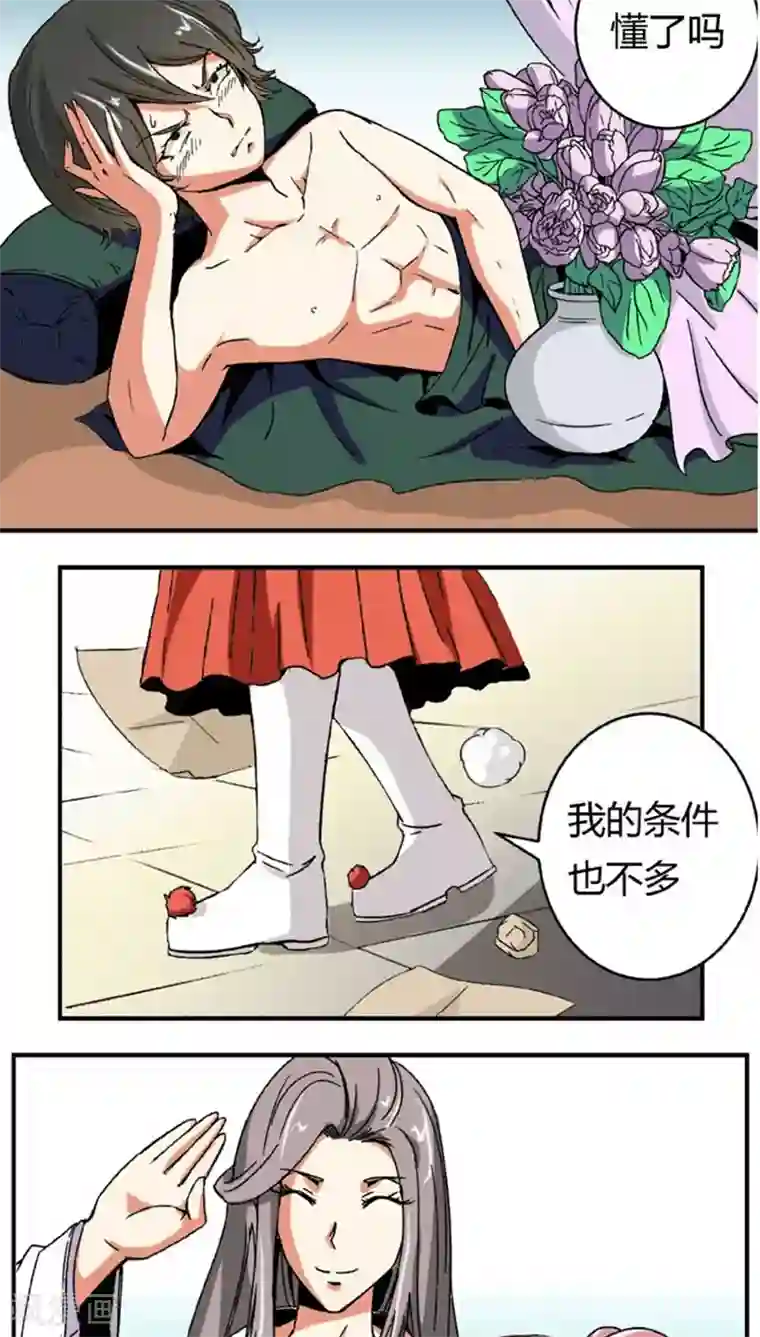 将军有喜第51话2 超级把柄