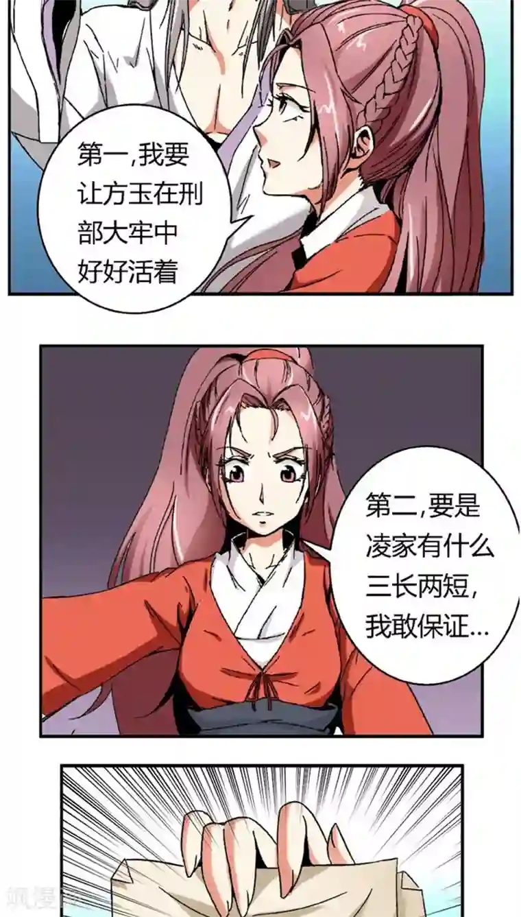 将军有喜第51话2 超级把柄