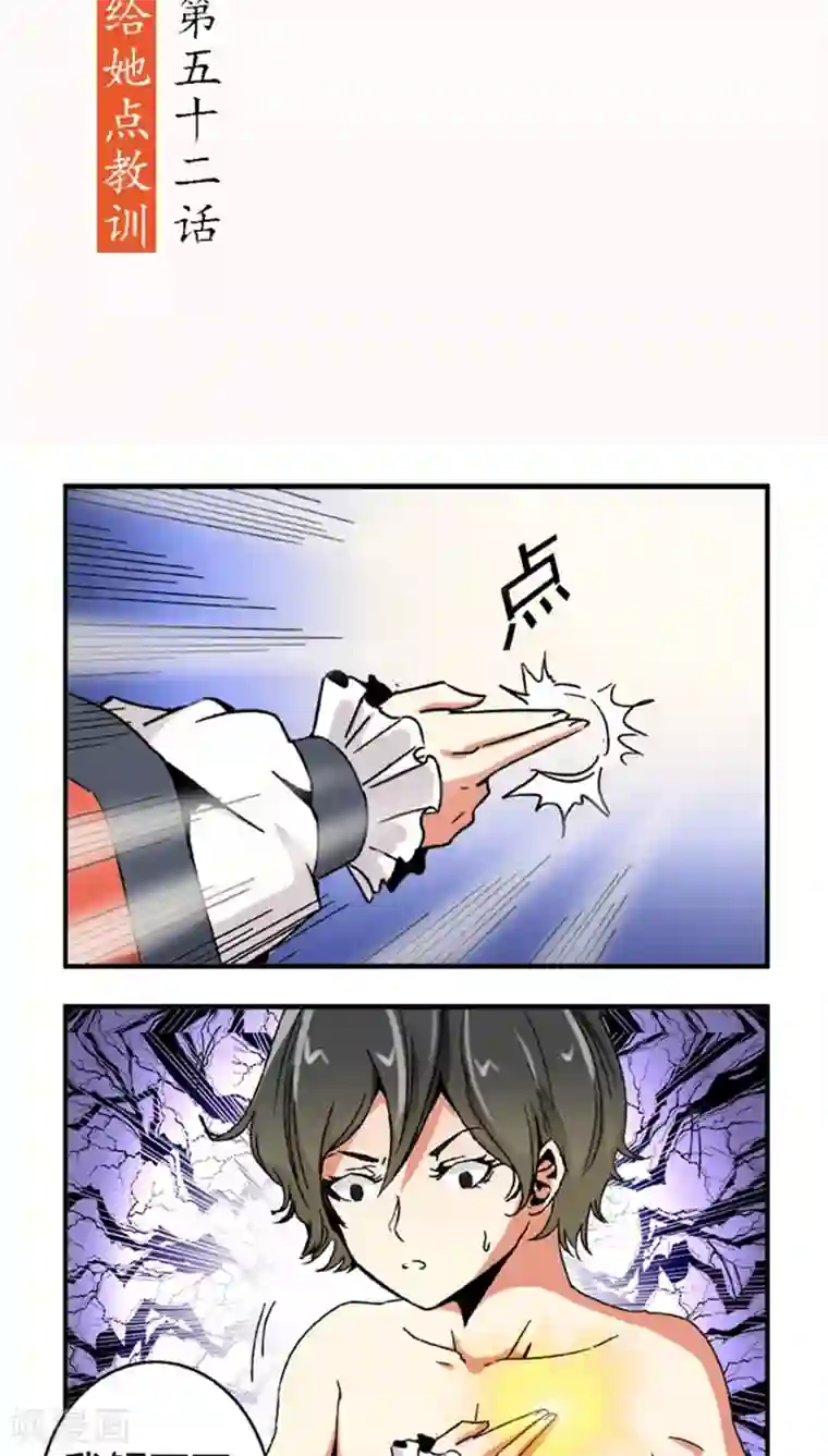 将军有喜第52话 给她点教训